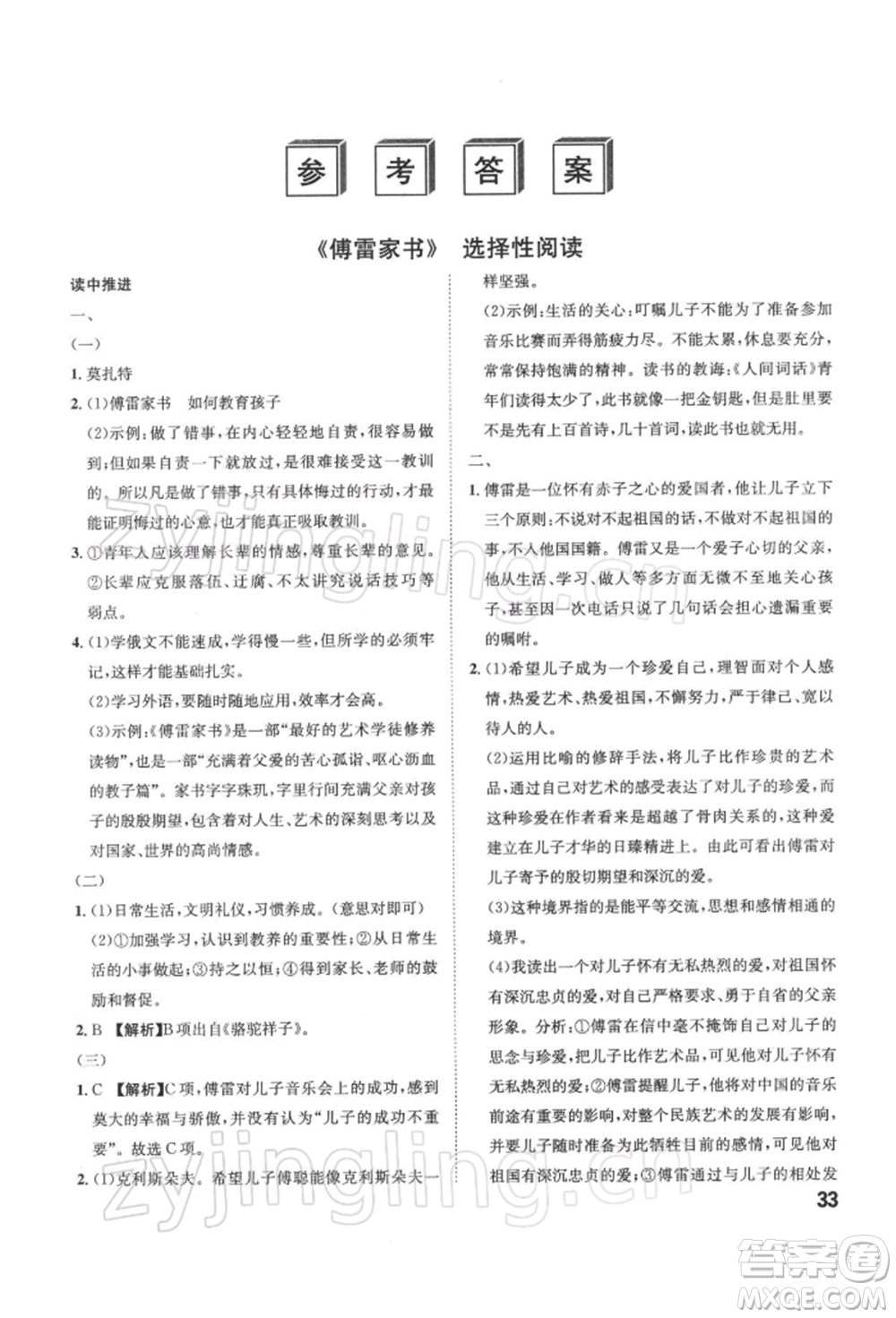 安徽師范大學(xué)出版社2022課時A計劃八年級下冊語文人教版參考答案