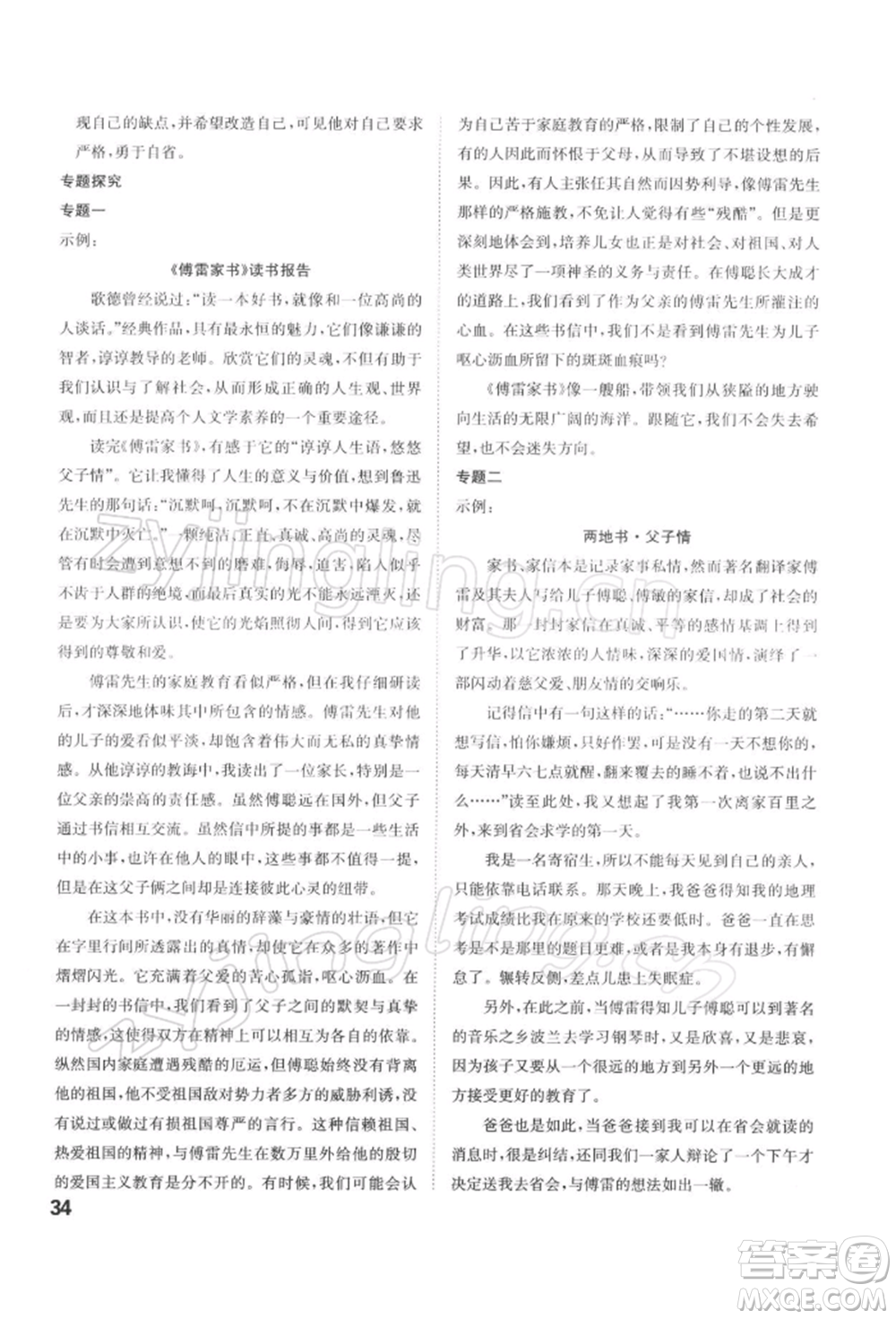 安徽師范大學(xué)出版社2022課時A計劃八年級下冊語文人教版參考答案