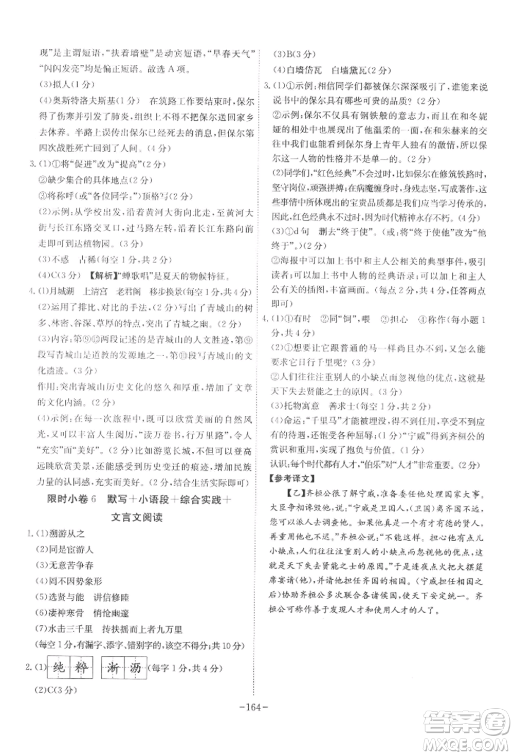 安徽師范大學(xué)出版社2022課時A計劃八年級下冊語文人教版參考答案