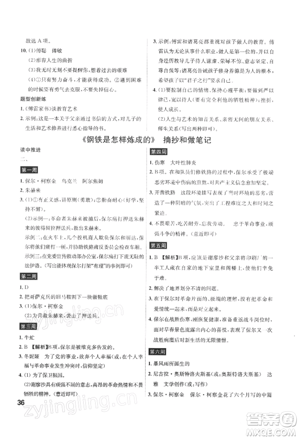 安徽師范大學(xué)出版社2022課時A計劃八年級下冊語文人教版參考答案