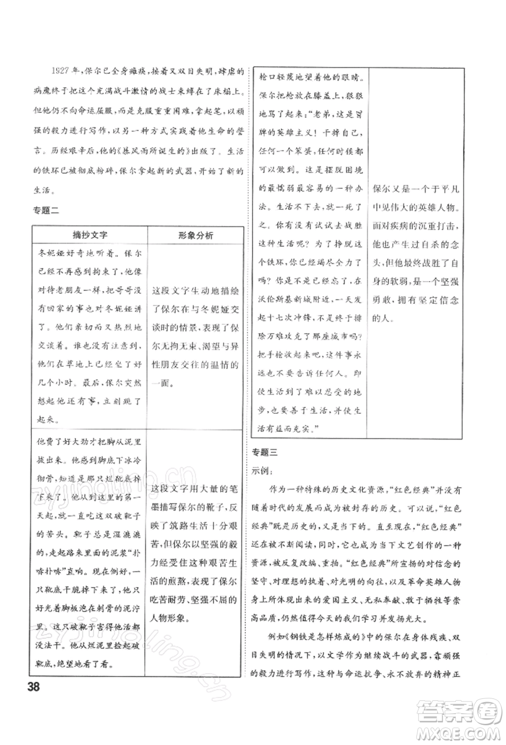 安徽師范大學(xué)出版社2022課時A計劃八年級下冊語文人教版參考答案