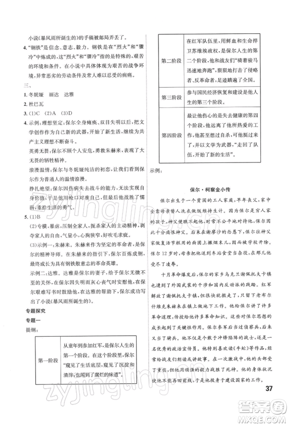 安徽師范大學(xué)出版社2022課時A計劃八年級下冊語文人教版參考答案