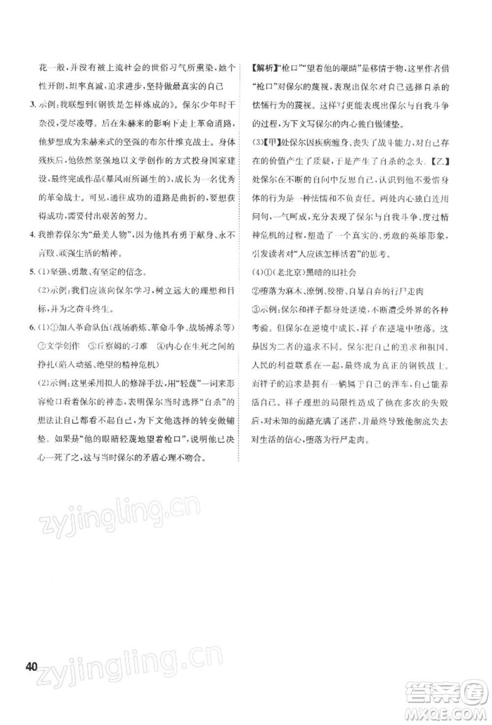 安徽師范大學(xué)出版社2022課時A計劃八年級下冊語文人教版參考答案