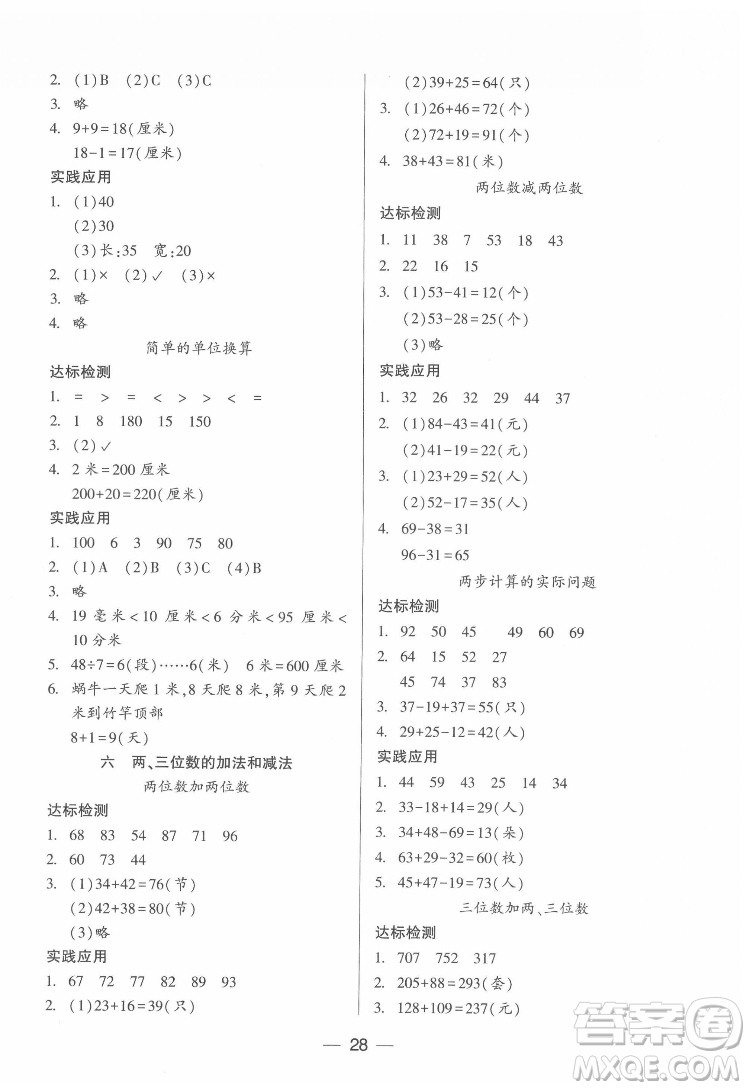 希望出版社2022新課標兩導(dǎo)兩練高效學(xué)案數(shù)學(xué)二年級下冊蘇教版答案