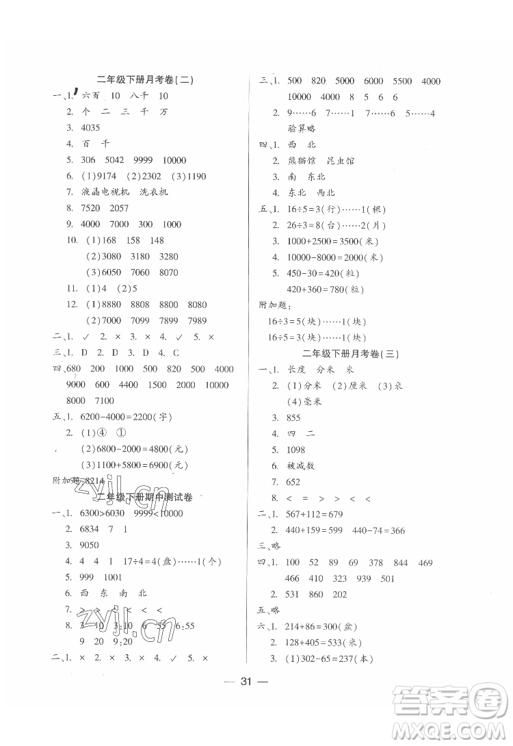 希望出版社2022新課標兩導(dǎo)兩練高效學(xué)案數(shù)學(xué)二年級下冊蘇教版答案