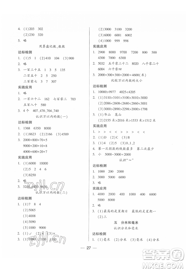 希望出版社2022新課標兩導(dǎo)兩練高效學(xué)案數(shù)學(xué)二年級下冊蘇教版答案