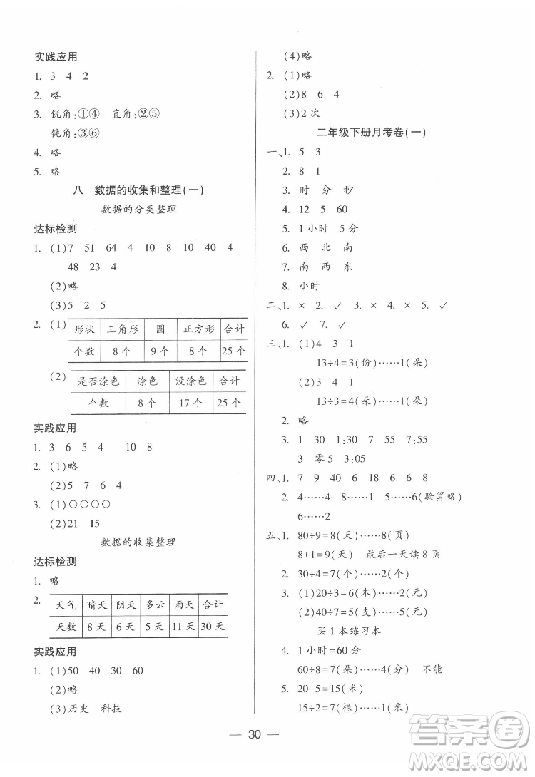 希望出版社2022新課標兩導(dǎo)兩練高效學(xué)案數(shù)學(xué)二年級下冊蘇教版答案