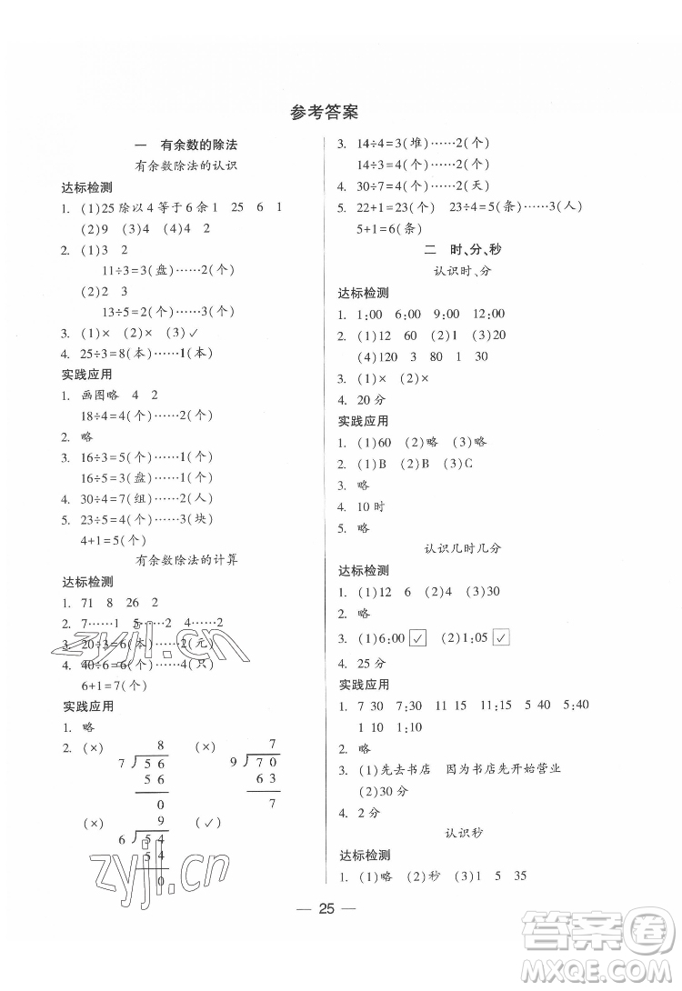 希望出版社2022新課標兩導(dǎo)兩練高效學(xué)案數(shù)學(xué)二年級下冊蘇教版答案