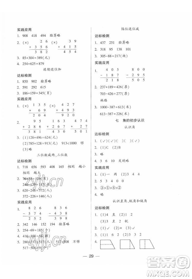 希望出版社2022新課標兩導(dǎo)兩練高效學(xué)案數(shù)學(xué)二年級下冊蘇教版答案