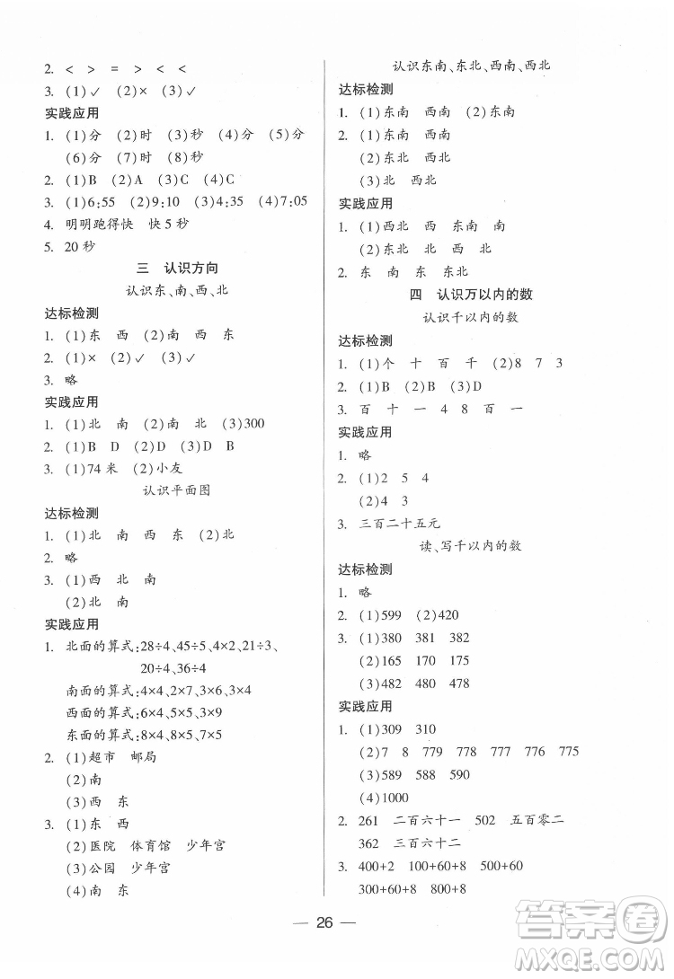 希望出版社2022新課標兩導(dǎo)兩練高效學(xué)案數(shù)學(xué)二年級下冊蘇教版答案