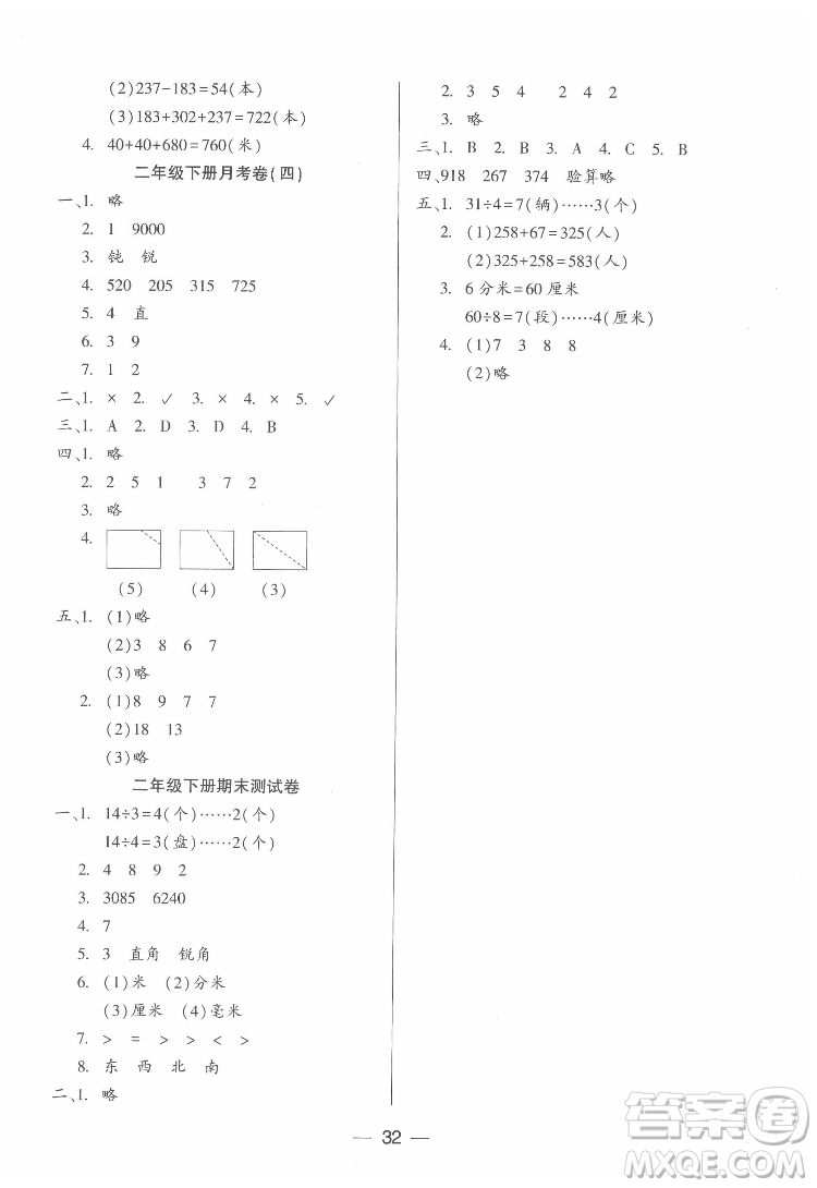 希望出版社2022新課標兩導(dǎo)兩練高效學(xué)案數(shù)學(xué)二年級下冊蘇教版答案