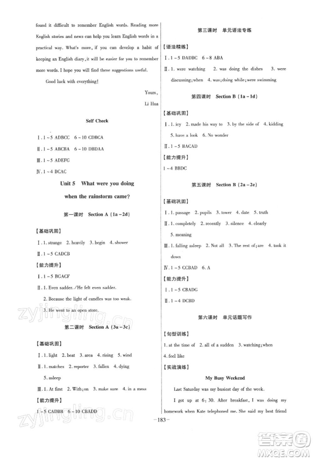 安徽師范大學(xué)出版社2022課時(shí)A計(jì)劃八年級(jí)下冊(cè)英語(yǔ)人教版參考答案