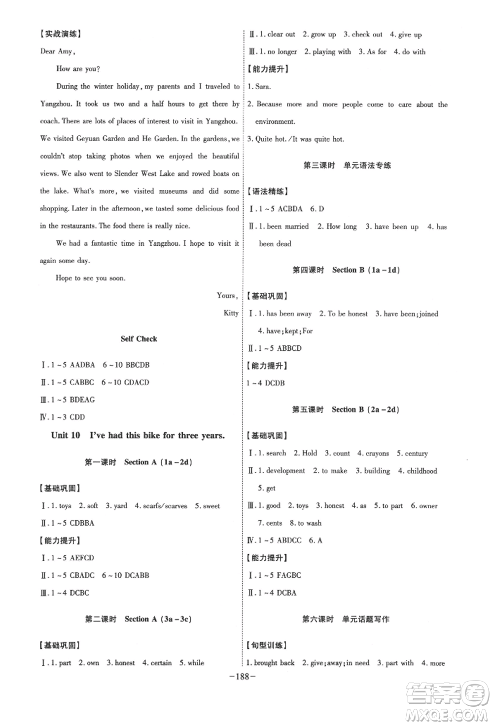 安徽師范大學(xué)出版社2022課時(shí)A計(jì)劃八年級(jí)下冊(cè)英語(yǔ)人教版參考答案