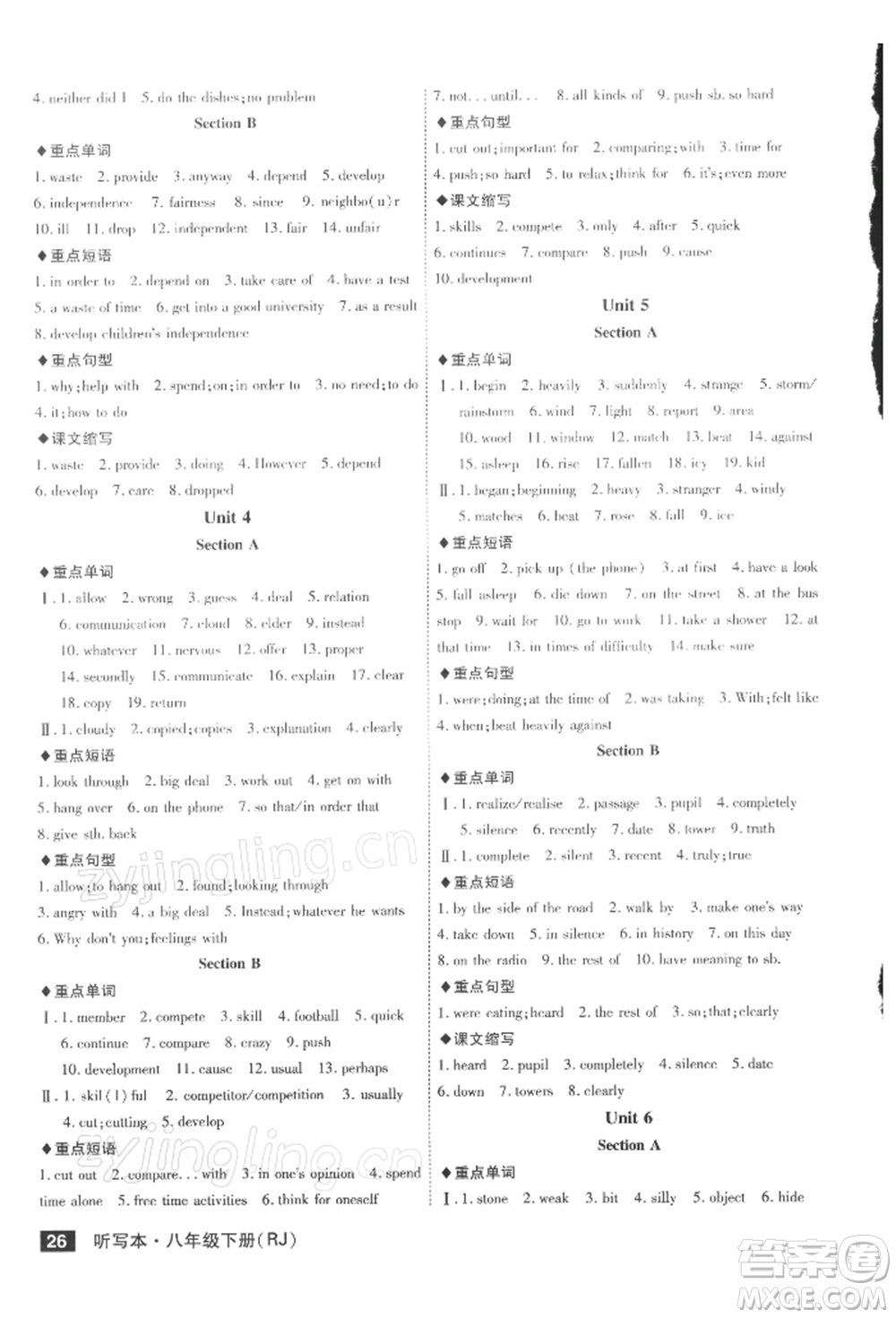 安徽師范大學(xué)出版社2022課時(shí)A計(jì)劃八年級(jí)下冊(cè)英語(yǔ)人教版參考答案