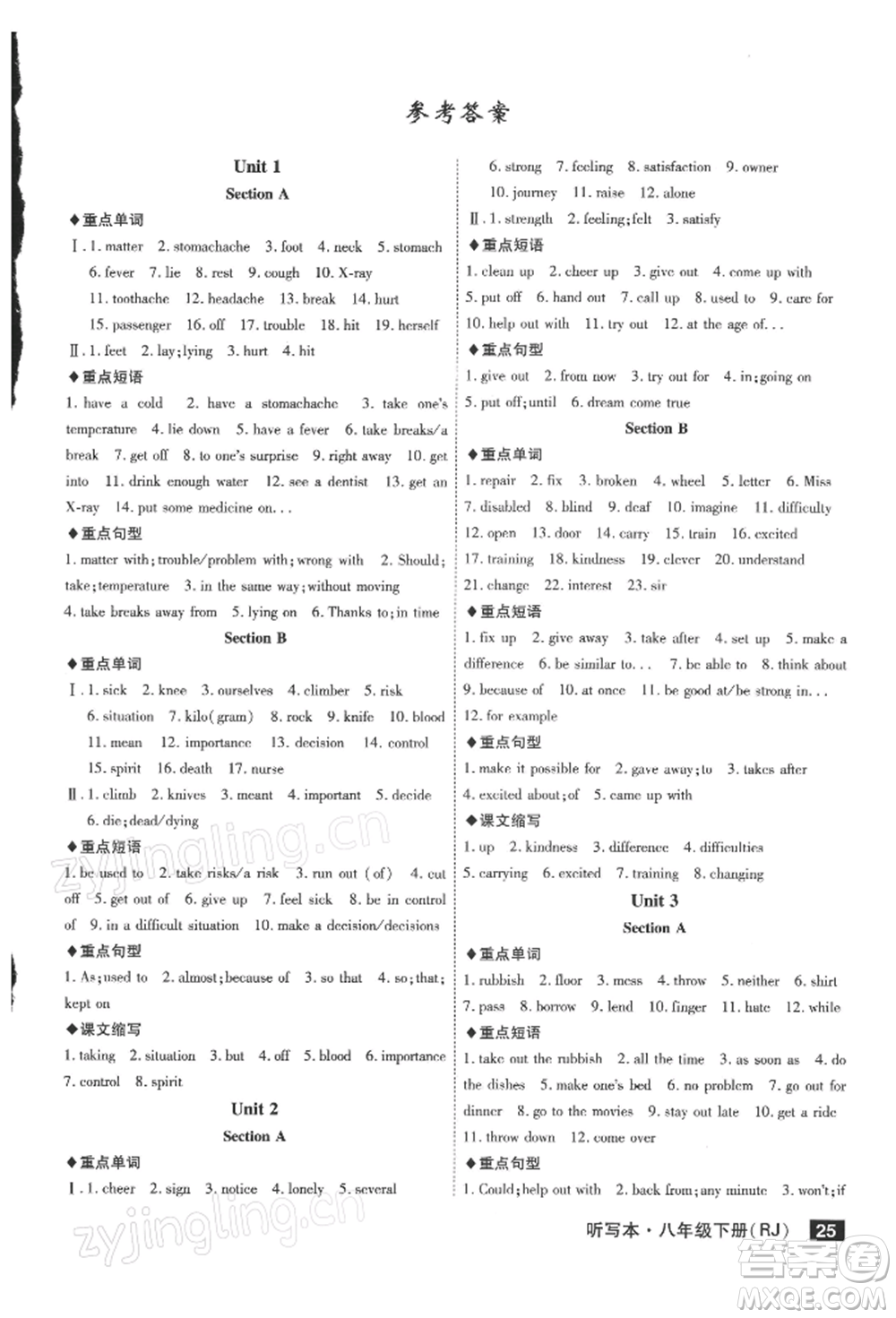 安徽師范大學(xué)出版社2022課時(shí)A計(jì)劃八年級(jí)下冊(cè)英語(yǔ)人教版參考答案