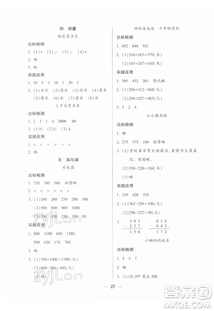 希望出版社2022新課標兩導(dǎo)兩練高效學(xué)案數(shù)學(xué)二年級下冊北師大版答案