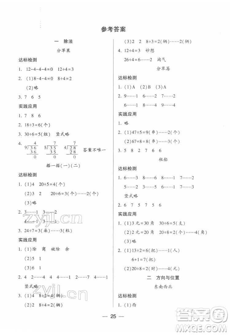 希望出版社2022新課標兩導(dǎo)兩練高效學(xué)案數(shù)學(xué)二年級下冊北師大版答案