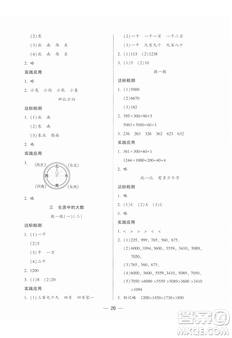 希望出版社2022新課標兩導(dǎo)兩練高效學(xué)案數(shù)學(xué)二年級下冊北師大版答案