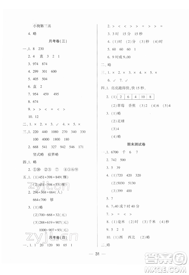 希望出版社2022新課標兩導(dǎo)兩練高效學(xué)案數(shù)學(xué)二年級下冊北師大版答案