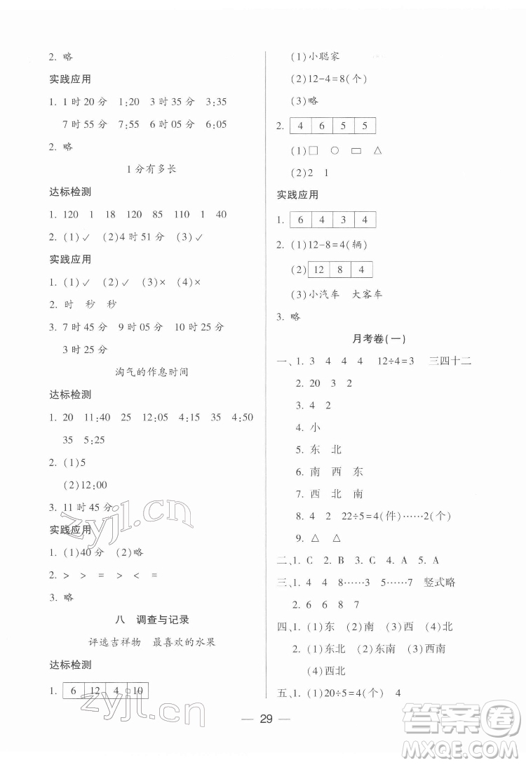 希望出版社2022新課標兩導(dǎo)兩練高效學(xué)案數(shù)學(xué)二年級下冊北師大版答案