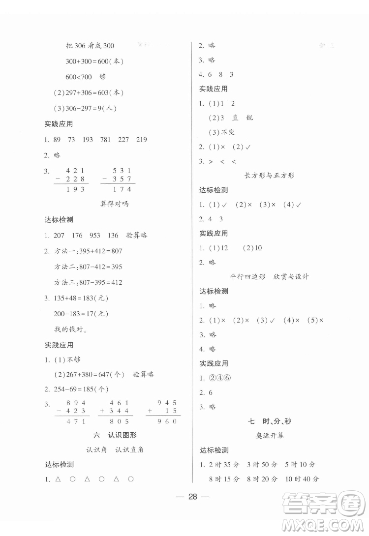 希望出版社2022新課標兩導(dǎo)兩練高效學(xué)案數(shù)學(xué)二年級下冊北師大版答案