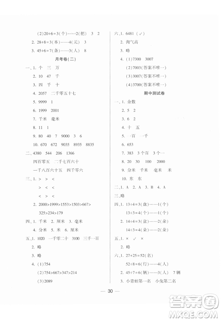 希望出版社2022新課標兩導(dǎo)兩練高效學(xué)案數(shù)學(xué)二年級下冊北師大版答案