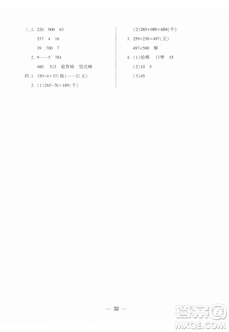 希望出版社2022新課標兩導(dǎo)兩練高效學(xué)案數(shù)學(xué)二年級下冊北師大版答案