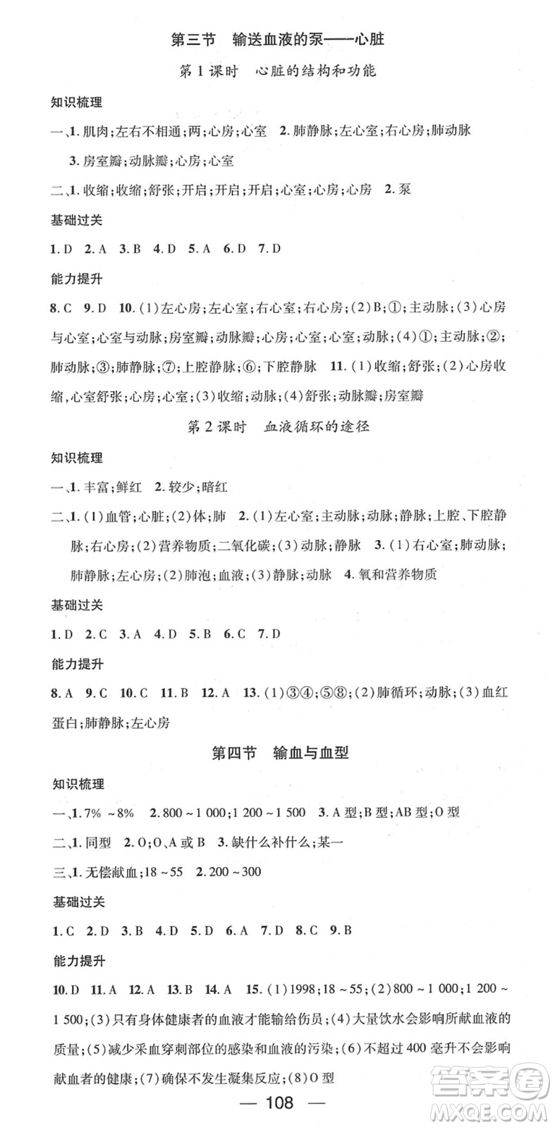 江西教育出版社2022名師測控七年級生物下冊RJ人教版答案