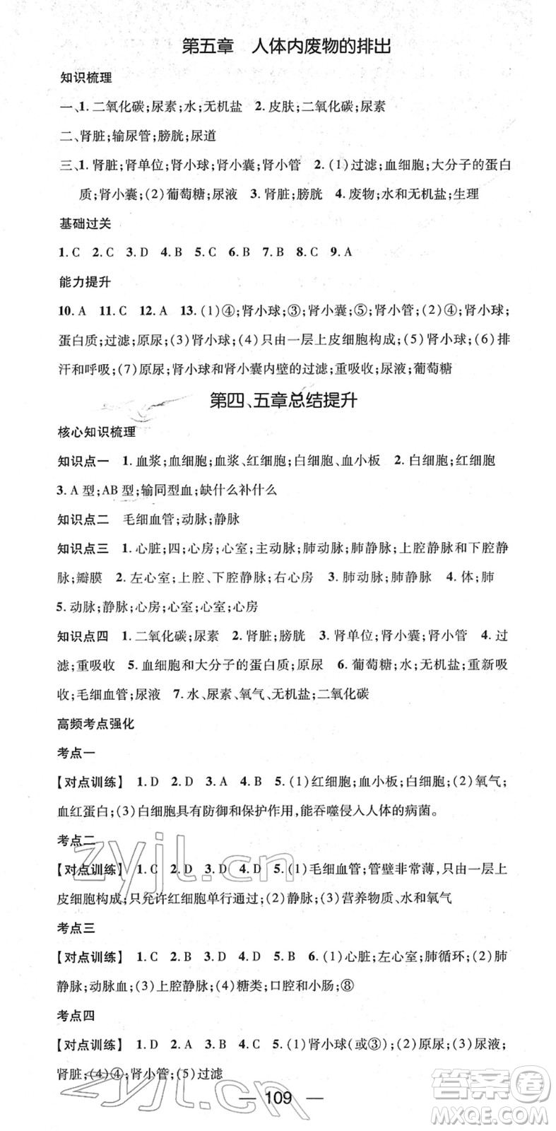 江西教育出版社2022名師測控七年級生物下冊RJ人教版答案