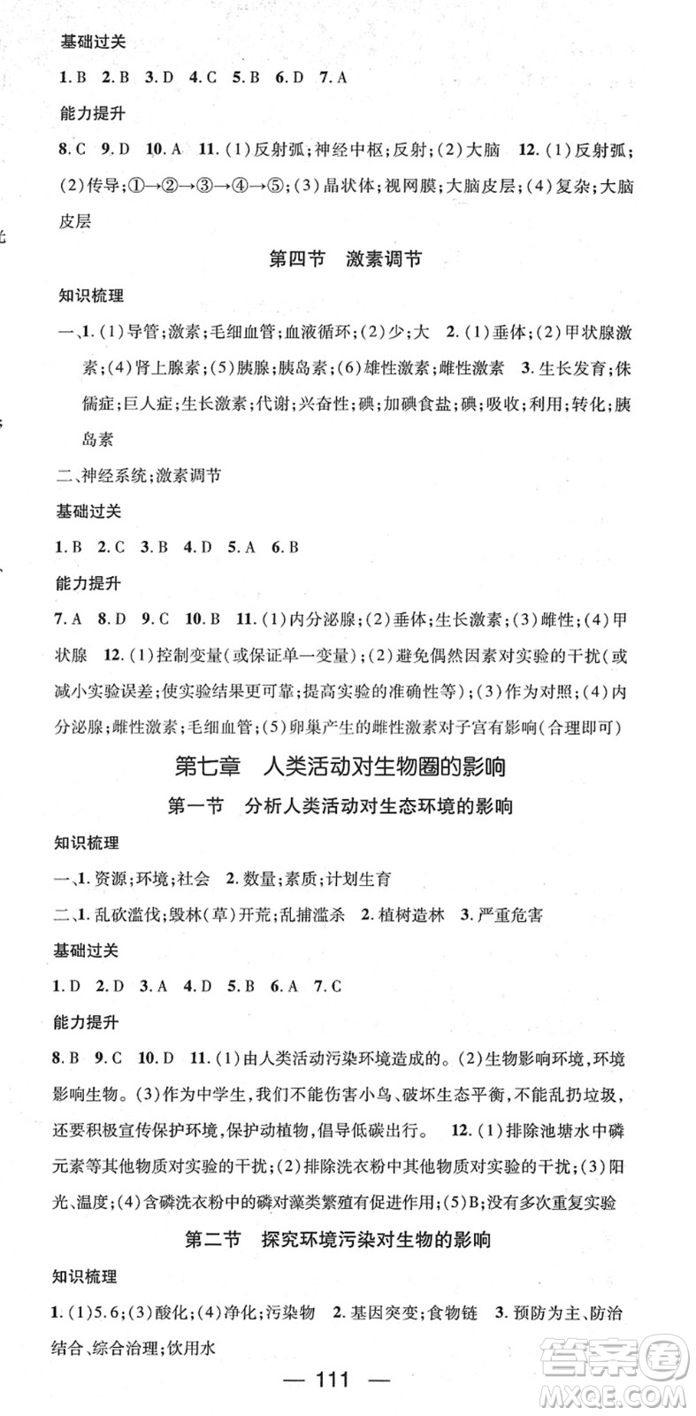 江西教育出版社2022名師測控七年級生物下冊RJ人教版答案