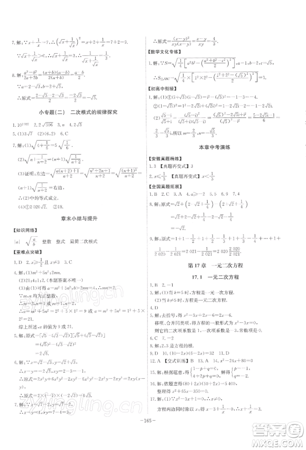 安徽師范大學(xué)出版社2022課時(shí)A計(jì)劃八年級(jí)下冊(cè)數(shù)學(xué)滬科版參考答案