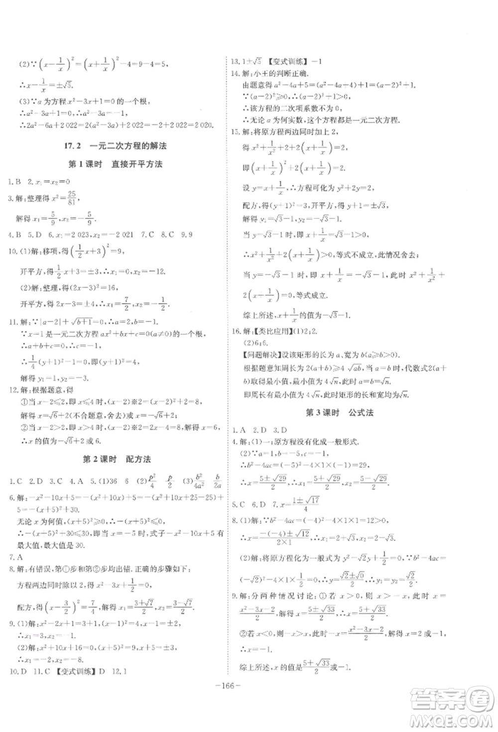 安徽師范大學(xué)出版社2022課時(shí)A計(jì)劃八年級(jí)下冊(cè)數(shù)學(xué)滬科版參考答案