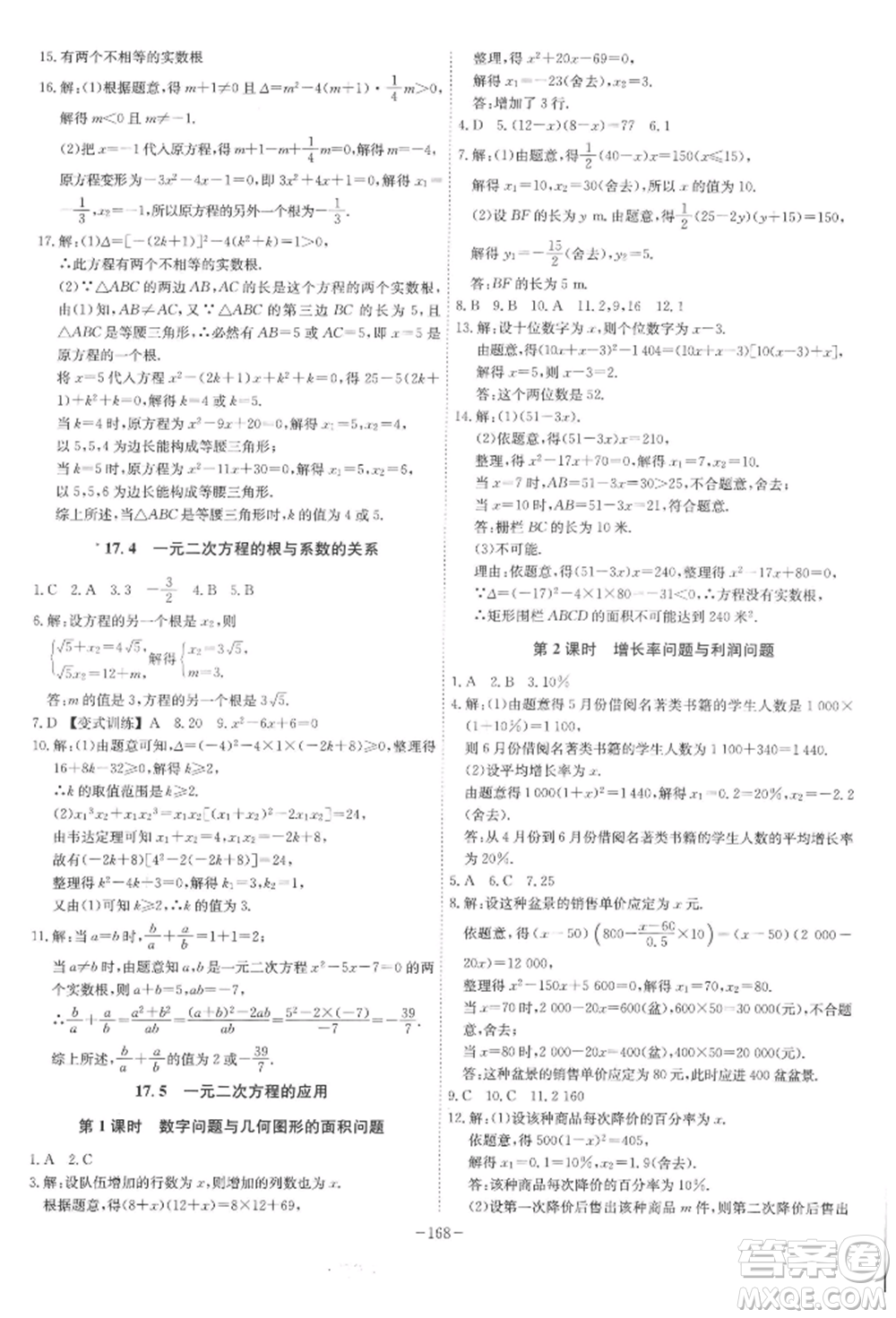 安徽師范大學(xué)出版社2022課時(shí)A計(jì)劃八年級(jí)下冊(cè)數(shù)學(xué)滬科版參考答案