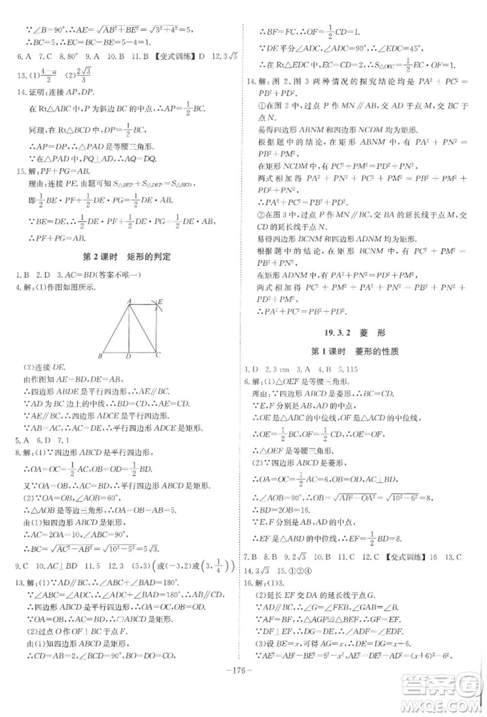 安徽師范大學(xué)出版社2022課時(shí)A計(jì)劃八年級(jí)下冊(cè)數(shù)學(xué)滬科版參考答案