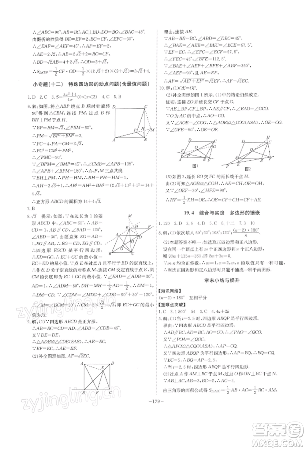 安徽師范大學(xué)出版社2022課時(shí)A計(jì)劃八年級(jí)下冊(cè)數(shù)學(xué)滬科版參考答案