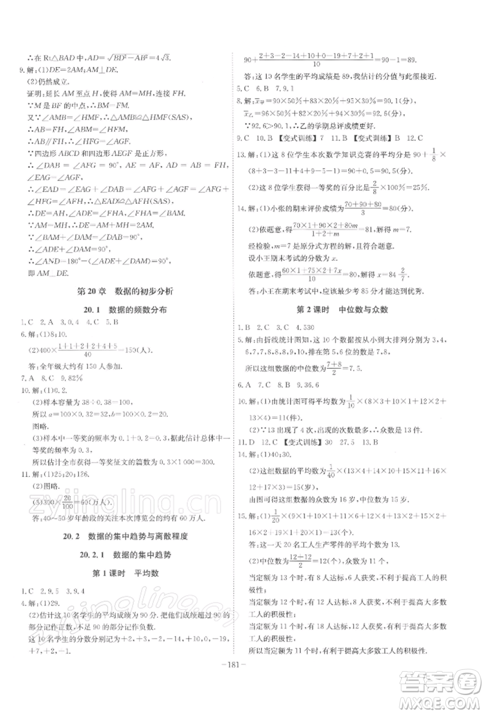 安徽師范大學(xué)出版社2022課時(shí)A計(jì)劃八年級(jí)下冊(cè)數(shù)學(xué)滬科版參考答案