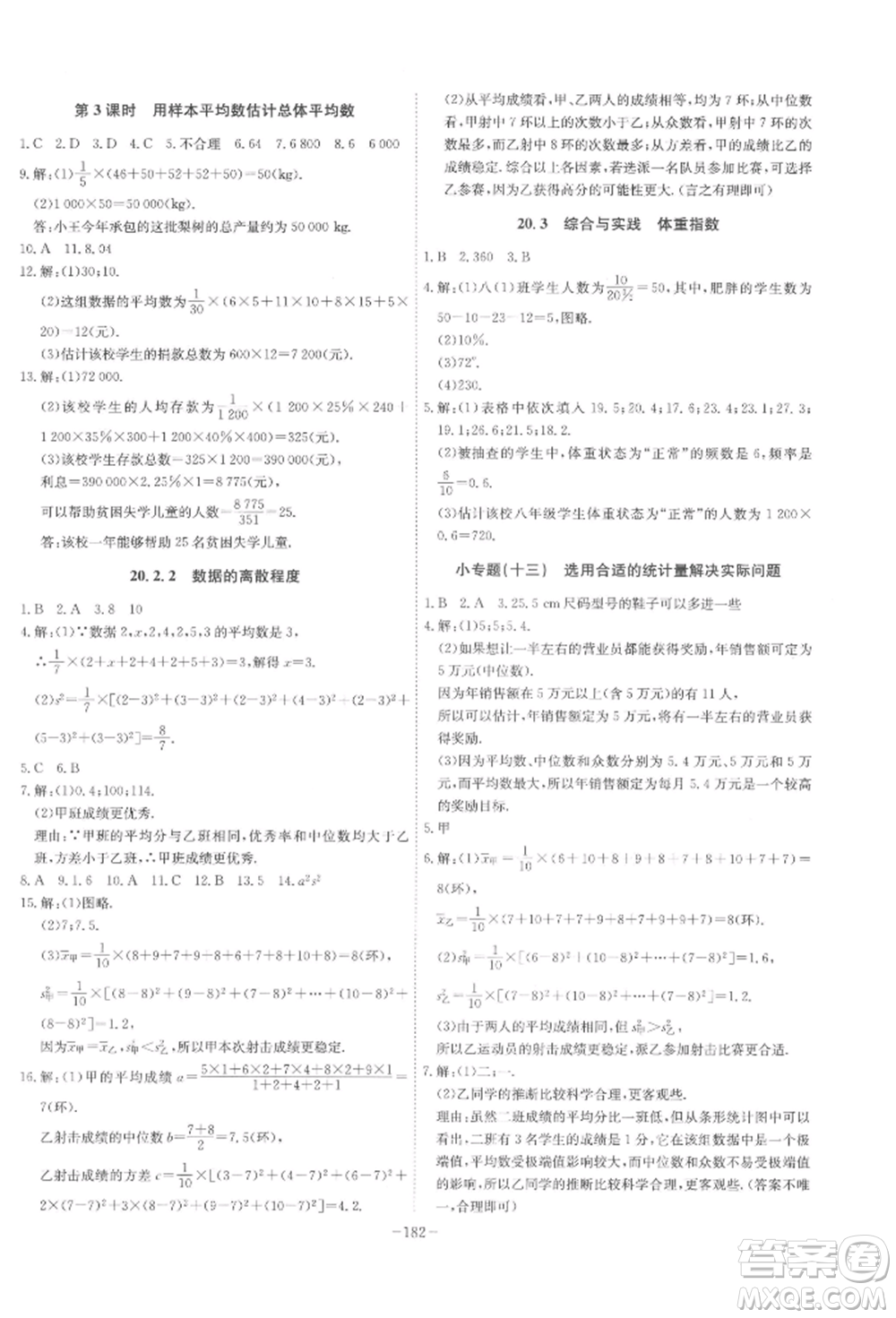 安徽師范大學(xué)出版社2022課時(shí)A計(jì)劃八年級(jí)下冊(cè)數(shù)學(xué)滬科版參考答案