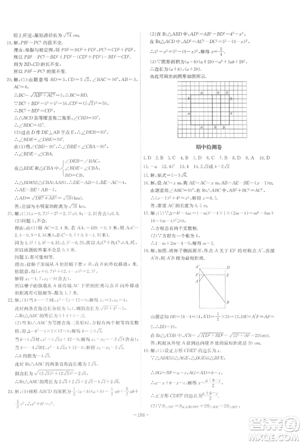 安徽師范大學(xué)出版社2022課時(shí)A計(jì)劃八年級(jí)下冊(cè)數(shù)學(xué)滬科版參考答案