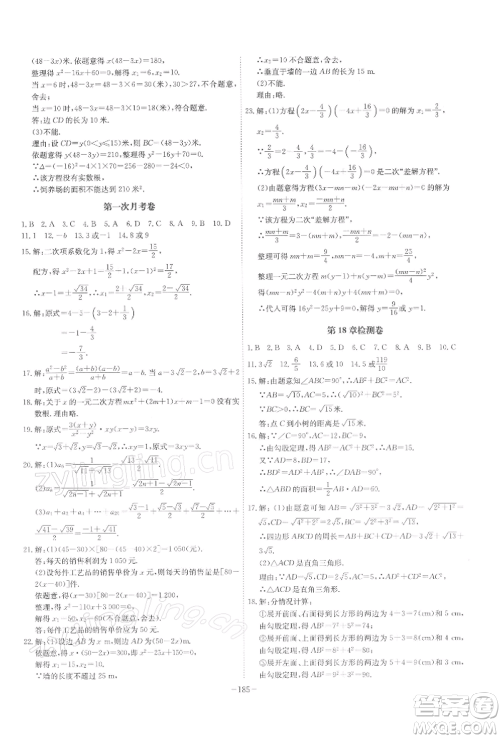 安徽師范大學(xué)出版社2022課時(shí)A計(jì)劃八年級(jí)下冊(cè)數(shù)學(xué)滬科版參考答案