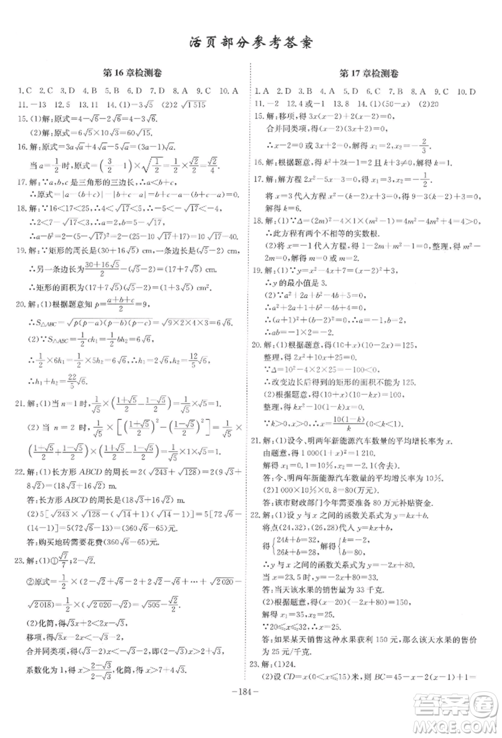 安徽師范大學(xué)出版社2022課時(shí)A計(jì)劃八年級(jí)下冊(cè)數(shù)學(xué)滬科版參考答案