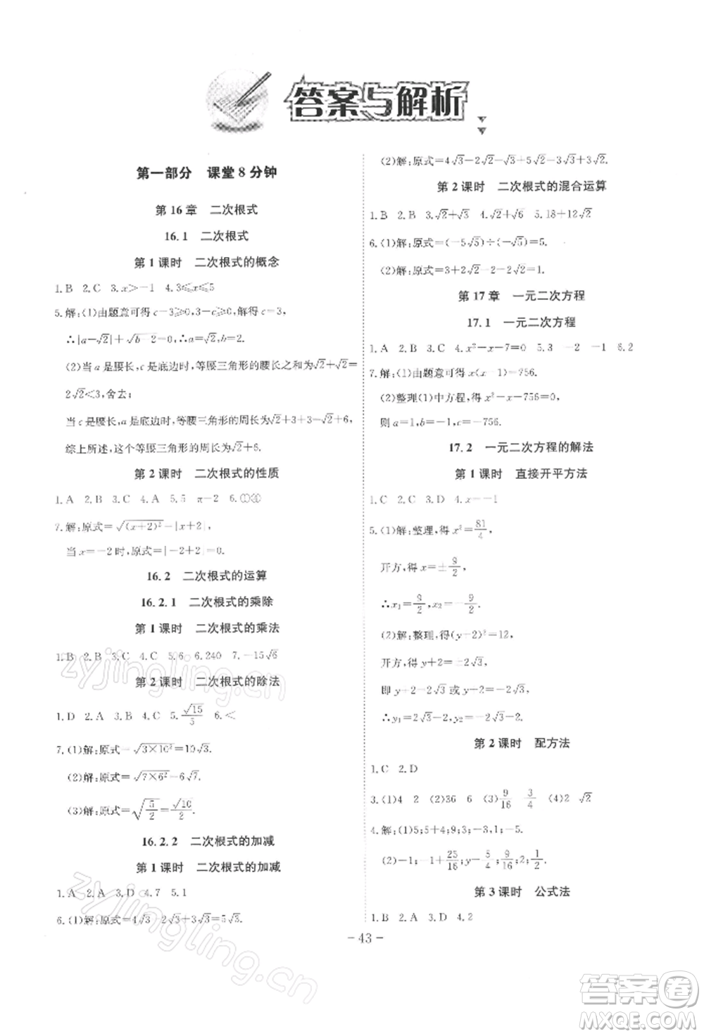 安徽師范大學(xué)出版社2022課時(shí)A計(jì)劃八年級(jí)下冊(cè)數(shù)學(xué)滬科版參考答案