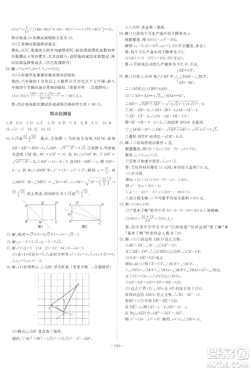 安徽師范大學(xué)出版社2022課時(shí)A計(jì)劃八年級(jí)下冊(cè)數(shù)學(xué)滬科版參考答案