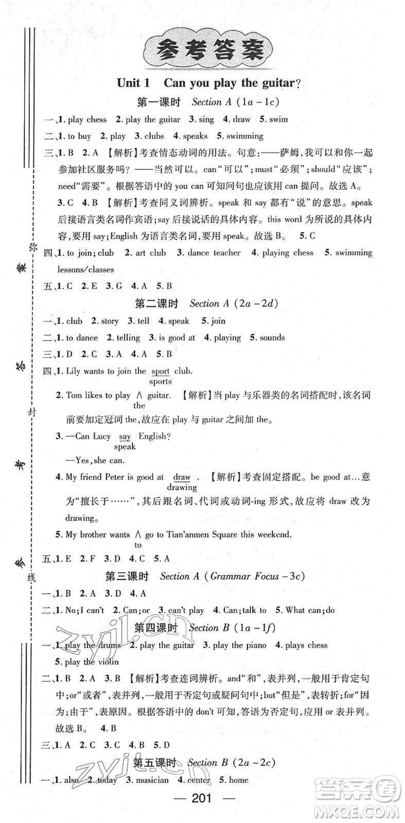 江西教育出版社2022名師測(cè)控七年級(jí)英語下冊(cè)RJ人教版答案