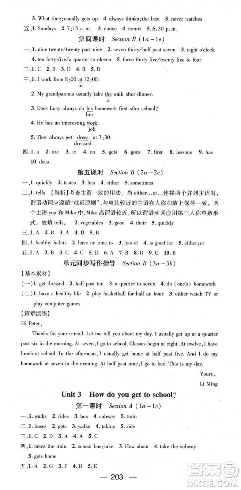 江西教育出版社2022名師測(cè)控七年級(jí)英語下冊(cè)RJ人教版答案