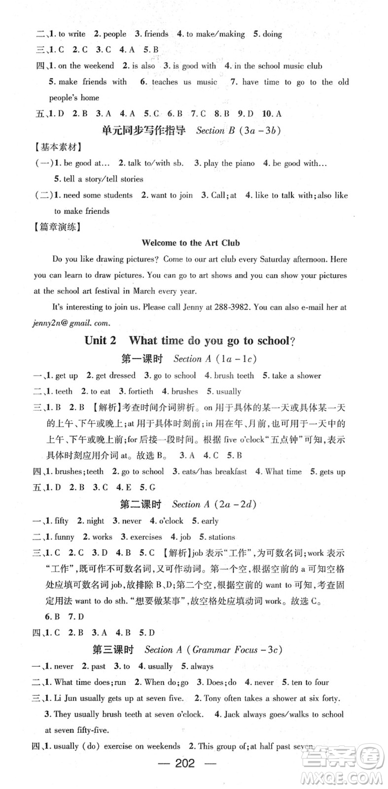 江西教育出版社2022名師測(cè)控七年級(jí)英語下冊(cè)RJ人教版答案