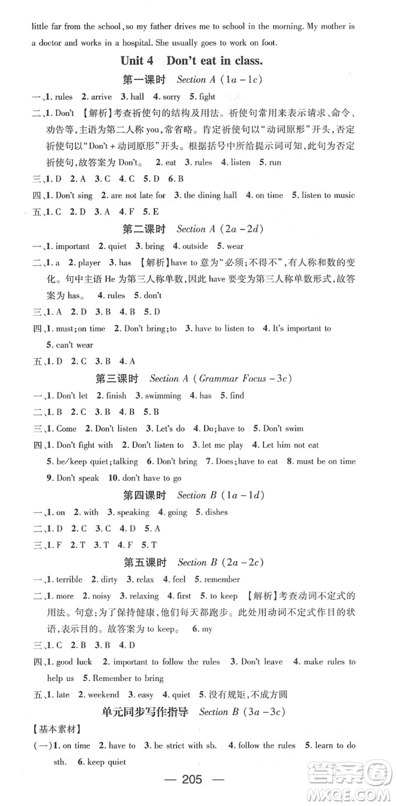 江西教育出版社2022名師測(cè)控七年級(jí)英語下冊(cè)RJ人教版答案