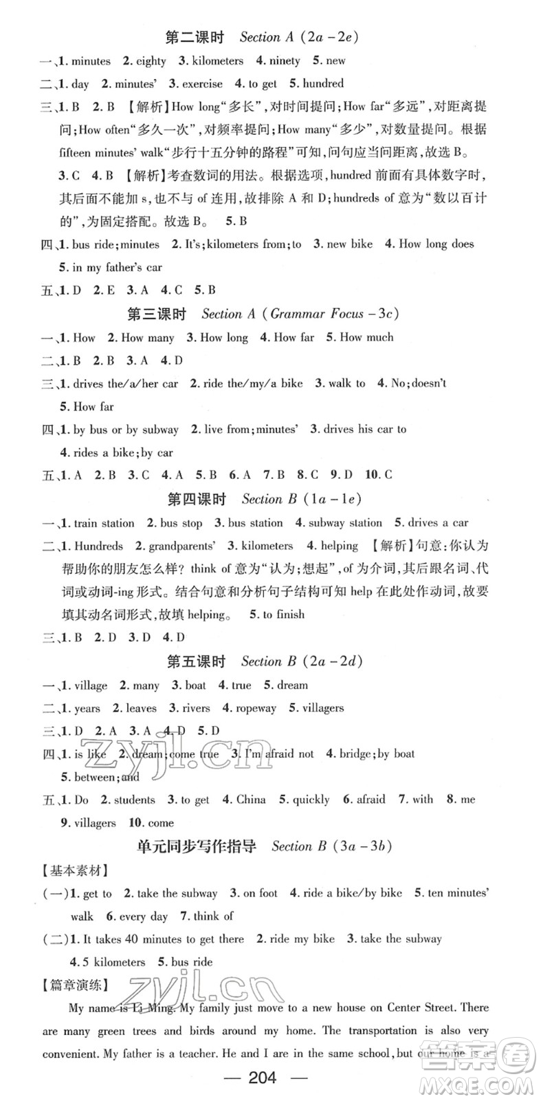 江西教育出版社2022名師測(cè)控七年級(jí)英語下冊(cè)RJ人教版答案