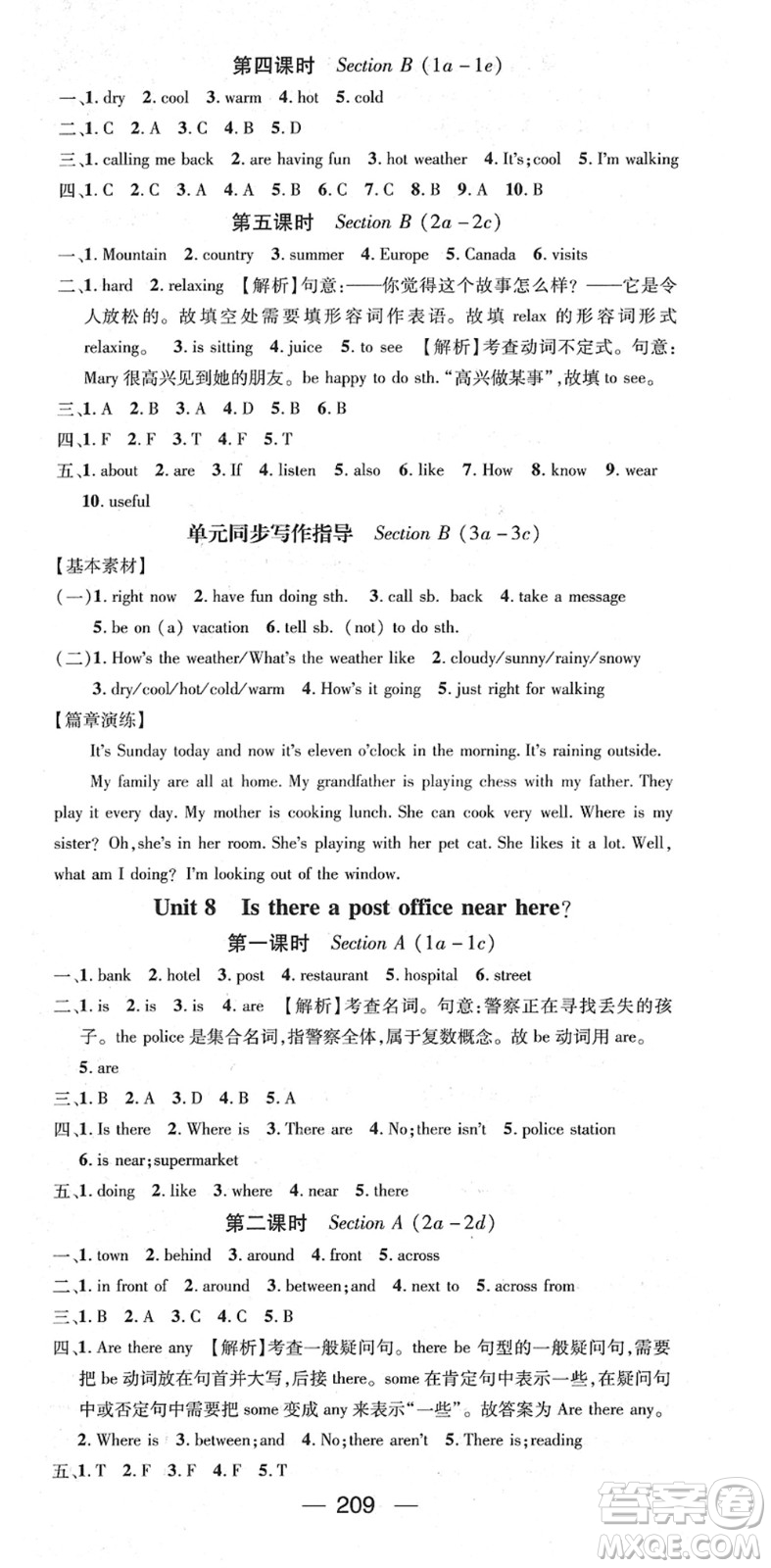 江西教育出版社2022名師測(cè)控七年級(jí)英語下冊(cè)RJ人教版答案