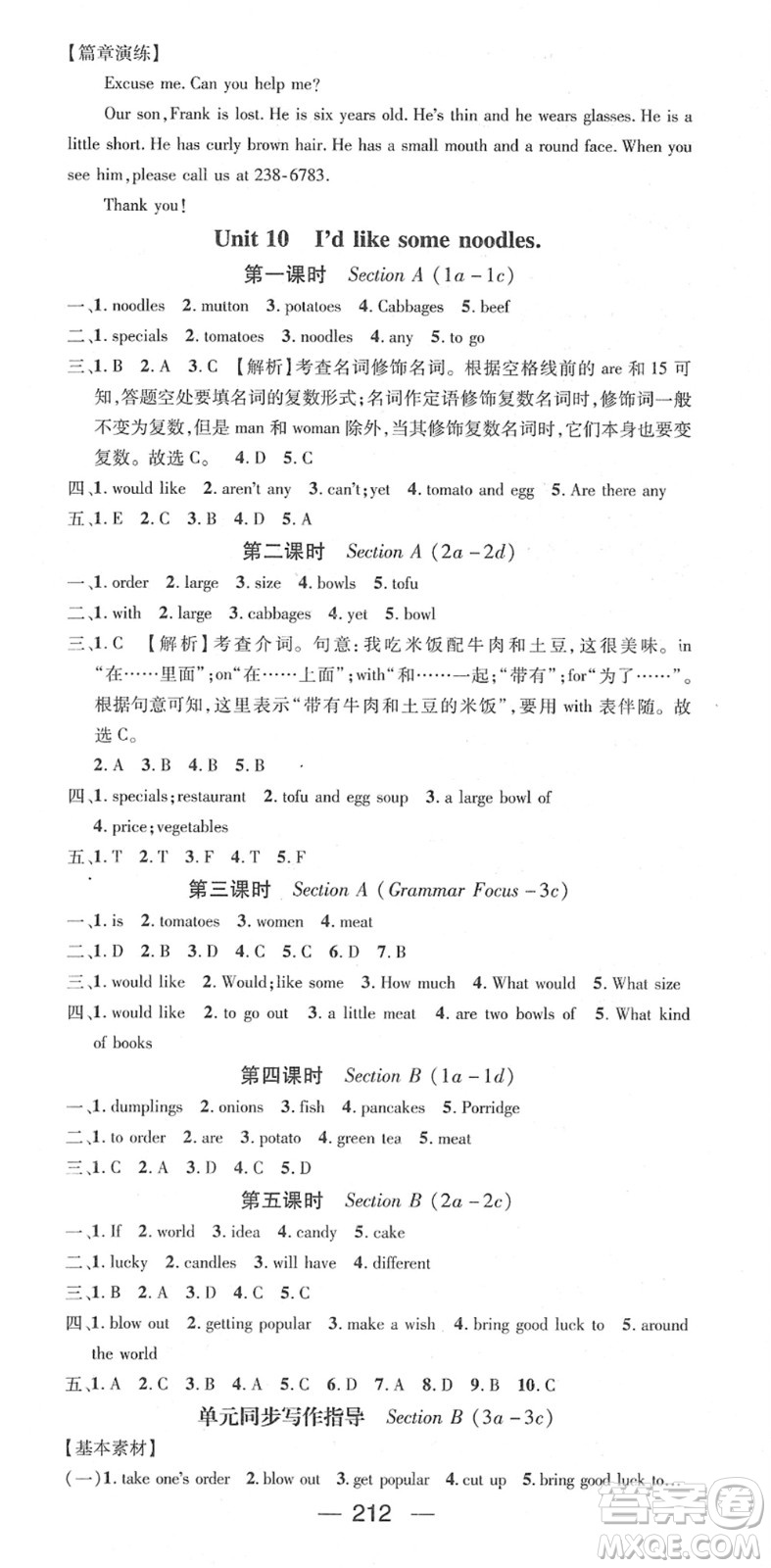 江西教育出版社2022名師測(cè)控七年級(jí)英語下冊(cè)RJ人教版答案