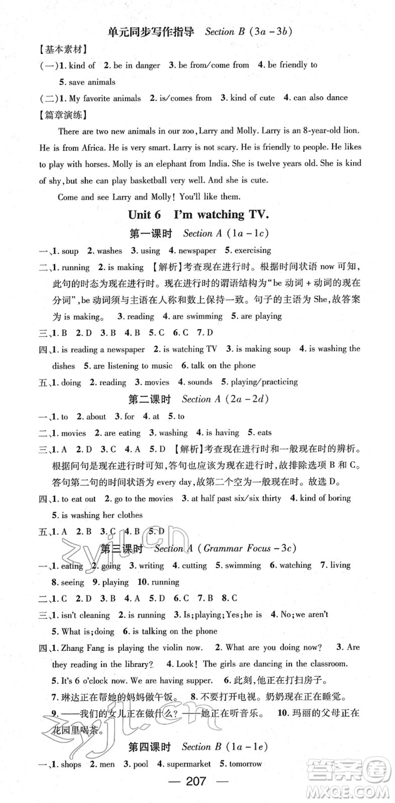 江西教育出版社2022名師測(cè)控七年級(jí)英語下冊(cè)RJ人教版答案